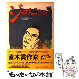 楽天市場 ジャガー 日本の小説 小説 エッセイ 本 雑誌 コミックの通販
