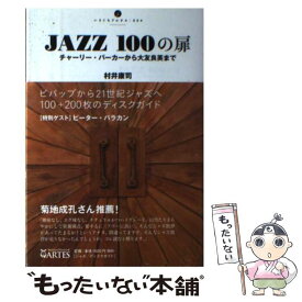 楽天市場 Jazz100の扉の通販