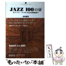 楽天市場 Jazz100の扉の通販 楽天市場 Jazz100の扉の通販