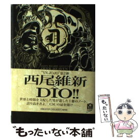 楽天市場 ジョジョ 小説 西尾の通販 楽天市場 ジョジョ 小説 西尾の通販