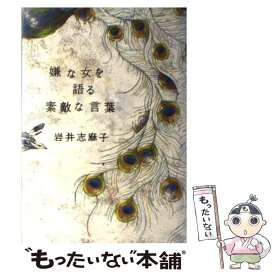 楽天市場 素敵な言葉の通販