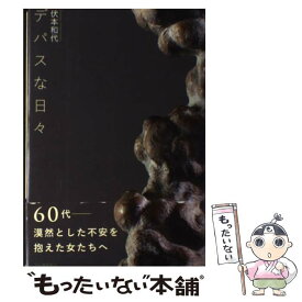 楽天市場 デパス 購入の通販 楽天市場 デパス 購入の通販