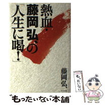 楽天市場】藤岡 高弘の通販 