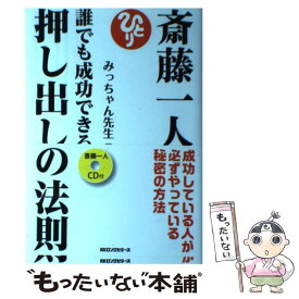 楽天市場 斎藤一人 本の通販