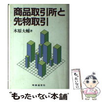 楽天市場】先物取引（本・雑誌・コミック）の通販 
