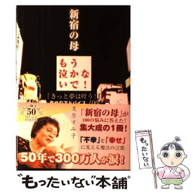 楽天市場 もう泣かないでの通販