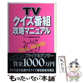 楽天市場 クイズ番組 本 雑誌 コミック の通販
