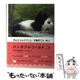 楽天市場 パンダ 本の通販 楽天市場 パンダ 本の通販
