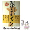 楽天市場】たけしくんハイ 続たけしくんハイの通販