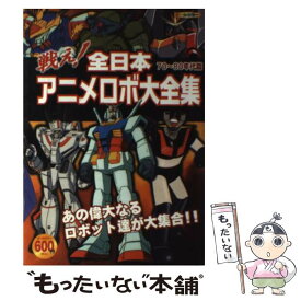 楽天市場 80年代ロボットアニメの通販 楽天市場 80年代ロボットアニメの通販