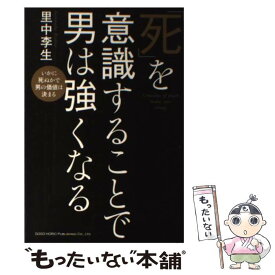 楽天市場 いかに死ぬかでの通販
