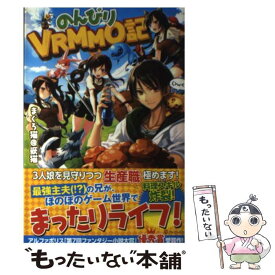 楽天市場 のんびりvrmmo記の通販