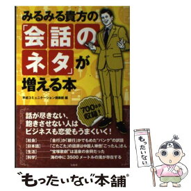 楽天市場 会話 ネタ 人文 地歴 哲学 社会 本 雑誌 コミック の通販
