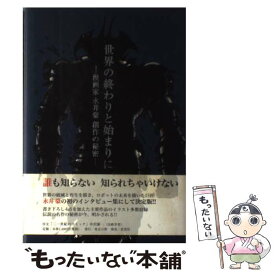 楽天市場 セカオワ 単行本の通販