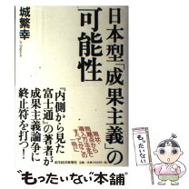 楽天市場】富士通 成果主義 本の通販 
