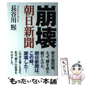 楽天市場 崩壊朝日新聞の通販