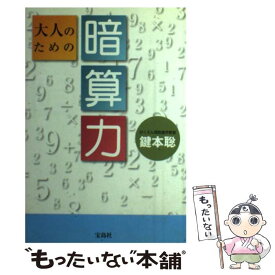 楽天市場 大人 暗算の通販