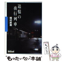 楽天市場】夜行列車の通販 