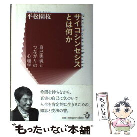 楽天市場 平松 心理学の通販