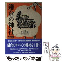 楽天市場】かまくら春秋社の通販 
