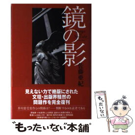 楽天市場 皆殺しブック レヴュー かくも雅かな書評鼎談の通販