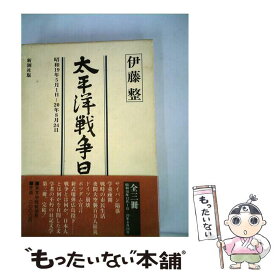 楽天市場 太平洋戦争日記の通販