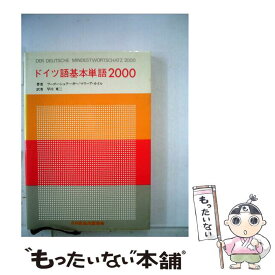 楽天市場 ドイツ語基本単語00の通販 楽天市場 ドイツ語基本単語00の通販
