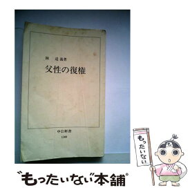 楽天市場 林道義の通販