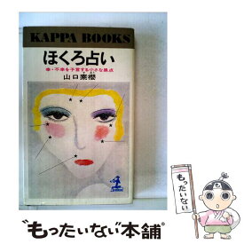 楽天市場 ほくろ占い 本 雑誌 コミック の通販