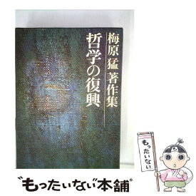 【中古】 梅原猛著作集 7 / 梅原 猛 / 集英社 [ペーパーバック]【メール便送料無料】【あす楽対応】