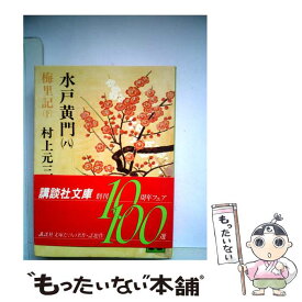 楽天市場 水戸黄門 本 雑誌 コミック の通販 楽天市場 水戸黄門 本 雑誌 コミック の通販