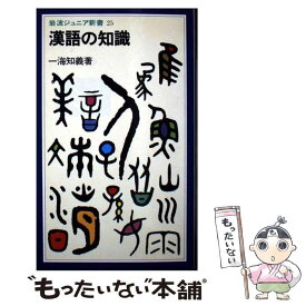 楽天市場 漢文 名言の通販