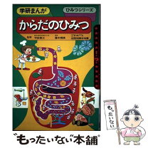 楽天市場】学研 まんが ひみつ シリーズ（その他｜絵本・児童書・図鑑 