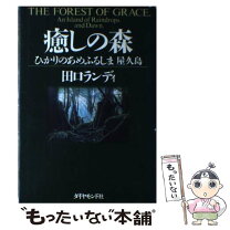 楽天市場】田口 ランディ（本・雑誌・コミック）の通販