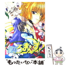 【中古】 抜刀ろまんす 9/ アンソロジー / 地方・小出版流通センター / 地方・小出版流通センター [コミック]【メール便送料無料】【最短翌日配達対応】