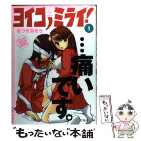 コンプリート きづき あきら ヨイコノミライ