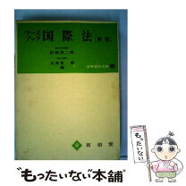 楽天市場】国際人権法 (法科大学院ケースブック)の通販