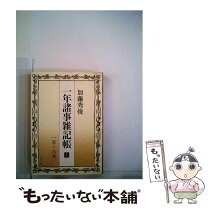 楽天市場】一年諸事雑記帳の通販