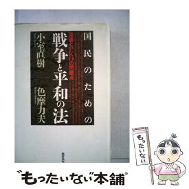 楽天市場 戦争と平和の法の通販 楽天市場 戦争と平和の法の通販