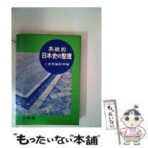 楽天市場】日本史タテヨコ総整理の通販 