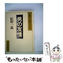 楽天市場】紀野 一義の通販