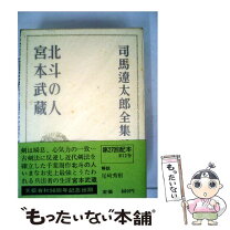 楽天市場】司馬遼太郎全集 32巻の通販