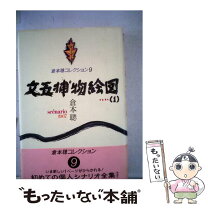 楽天市場】倉本 聰の通販