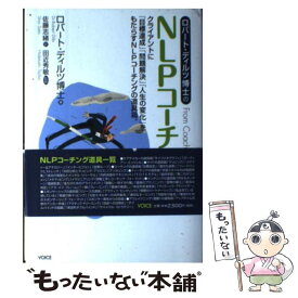 【中古】 ロバート・ディルツ博士のNLPコーチング クライアントに「目標達成」「問題解決」「人生の変化 / ロバート・ディルツ, 田近 / [単行本]【メール便送料無料】【あす楽対応】