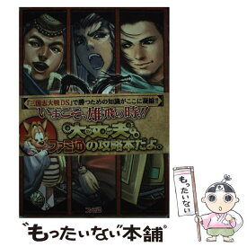 【中古】 三国志大戦DS虎嘯風生ノ書 / エンターブレイン / エンターブレイン [単行本（ソフトカバー）]【メール便送料無料】【あす楽対応】