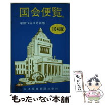楽天市場】国会便覧の通販 