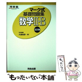 楽天市場 マーク式基礎問題集 古文の通販