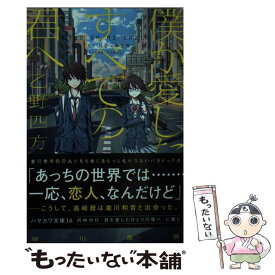 楽天市場 僕が愛したすべての君への通販 楽天市場 僕が愛したすべての君への通販