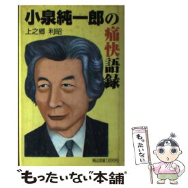 小泉 語録 反省が伝わらないのを反省 いじられキャラ 小泉進次郎氏の言語センスは父親譲り 五百田達成 Documents Openideo Com
