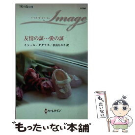 楽天市場 友情の証の通販 楽天市場 友情の証の通販